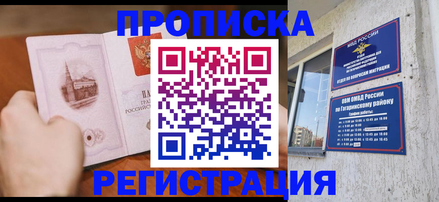 прописка гарантия в Козельске